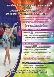 Спортивный Клуб Династии Назмутдиновых «ЛИЛИЯ» объявляет набор девочек 5-7 лет для занятий художественной гимнастикой