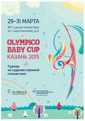 Турнир «Olympico Baby Cup» г.Казань