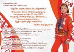 27 мая в 15.00 в ЦК "Экран" (ул. Грибоедова, 3) состоится творческая встреча, посвящённая юбилею Назмутдиновой Альфии Биляловны