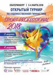 Турнир "Sport-Professional – 2018"